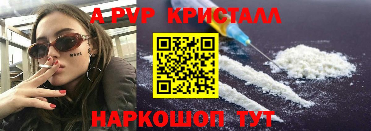 Alpha PVP Crystall Мегион