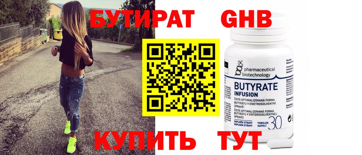 Бутират бутандиол Мегион
