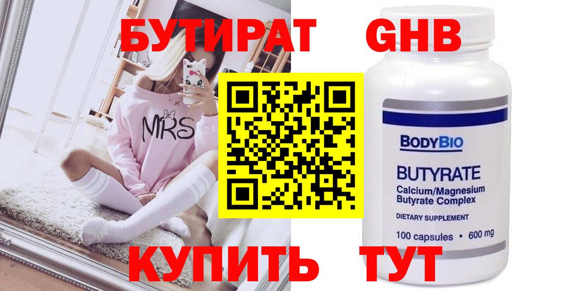 Бутират BDO  Бутират  Мегион  Вход с VPN 