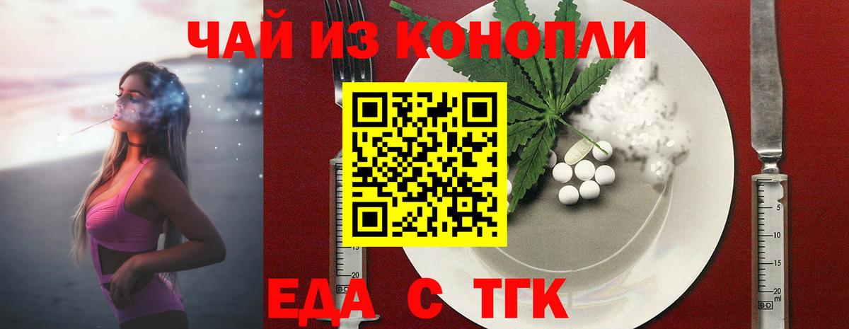 Еда ТГК марихуана Мегион