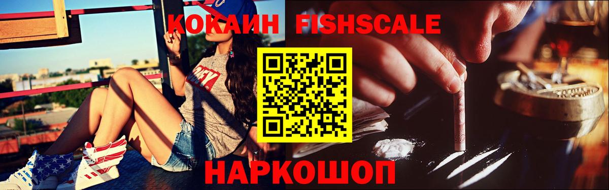 COCAIN  COCAIN FishScale  Кокаин FishScale  Вход с VPN  продажа наркотиков  Мегион 