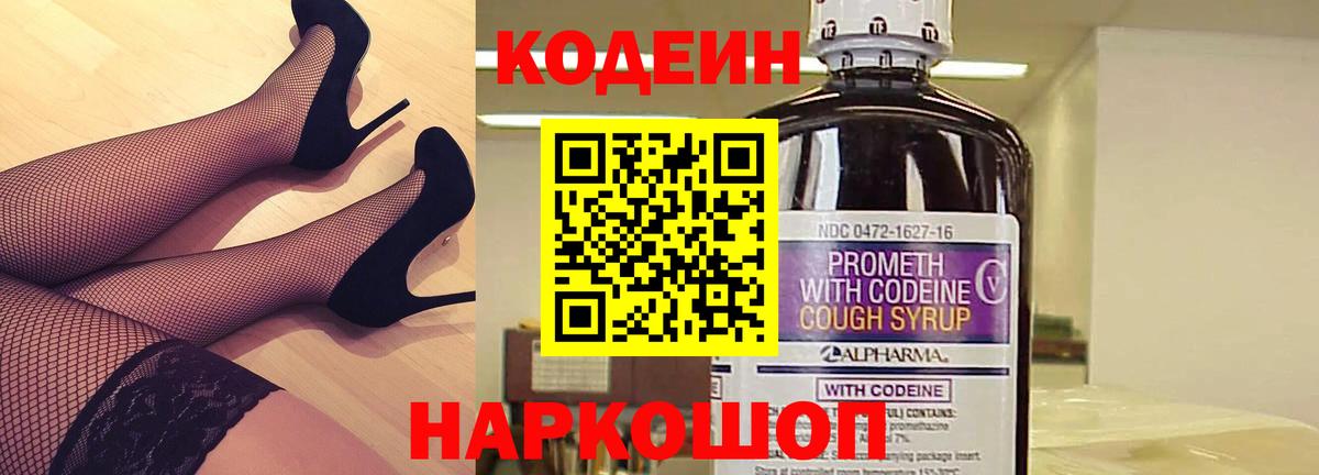 Кодеин напиток Lean (лин)  где купить   Мегион  Вход с VPN 