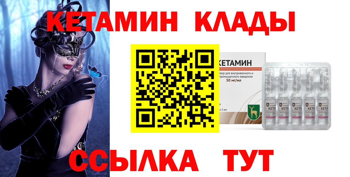 Кетамин VHQ Мегион